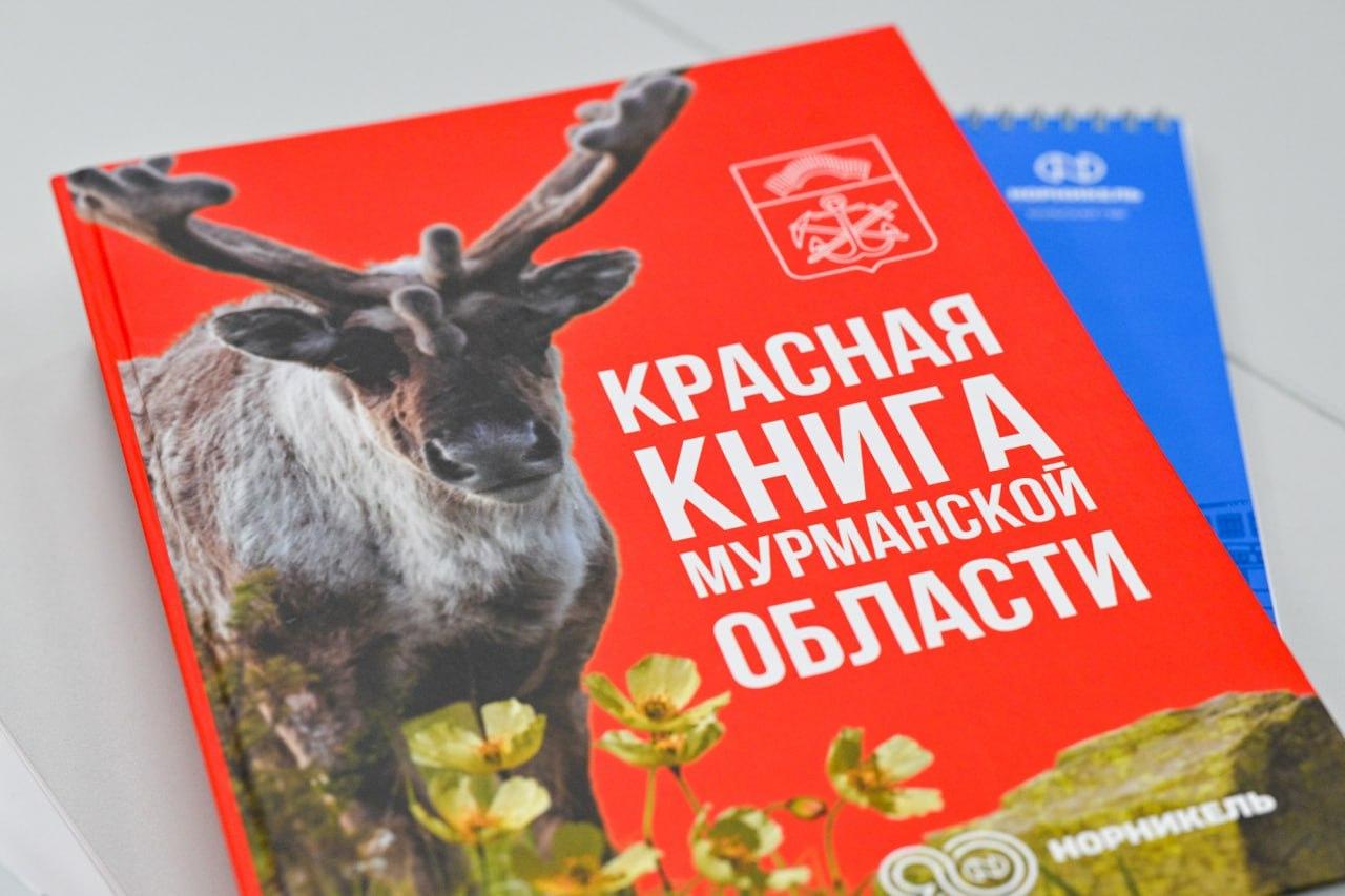 Выпущено третье издание Красной книги Мурманской области